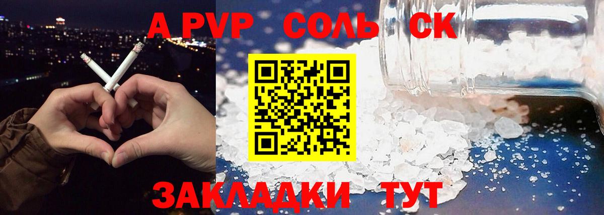 купить   A PVP СК  Alpha-PVP СК КРИС  Воркута  Вход с VPN  А ПВП крисы CK 