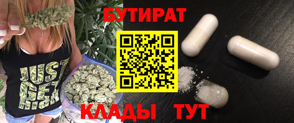 Воркута  БУТИРАТ  Вход с VPN  БУТИРАТ GHB 