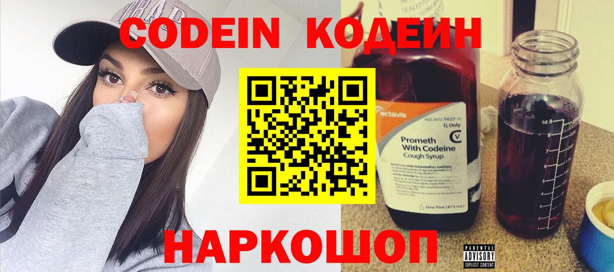Кодеиновый сироп Lean напиток Lean (лин) Воркута