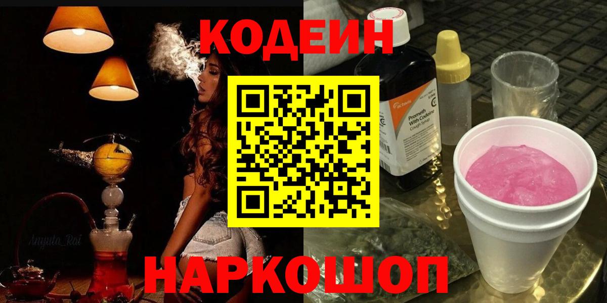 Кодеин напиток Lean (лин)  Кодеиновый сироп Lean напиток Lean (лин)  Воркута  Вход с VPN 