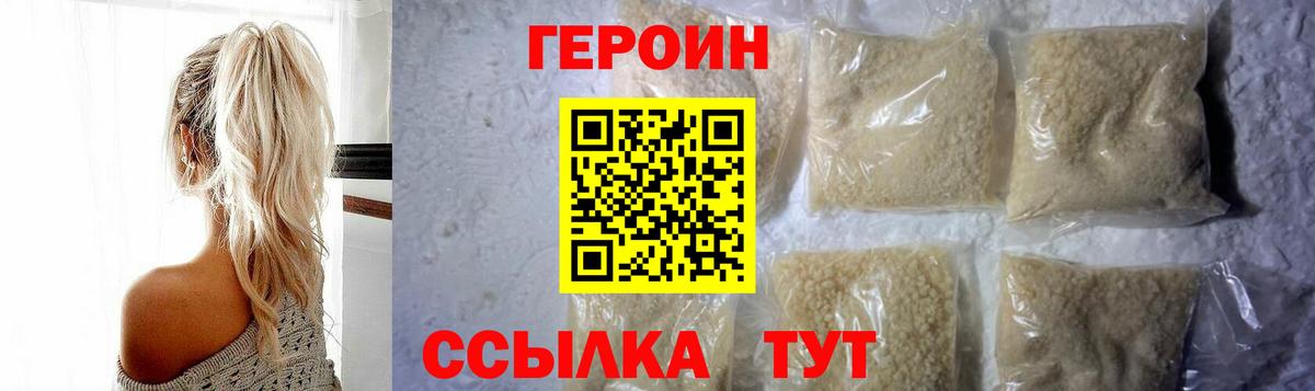 ГЕРОИН герыч Воркута