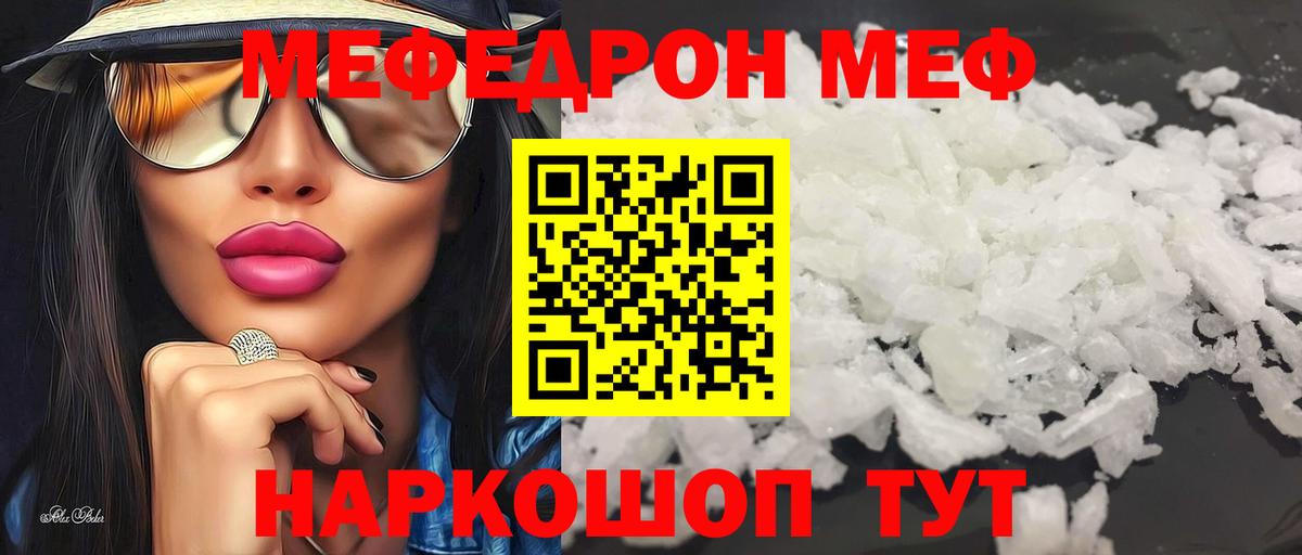 МЯУ-МЯУ  Вход с VPN  Мефедрон mephedrone  Воркута  Меф mephedrone 